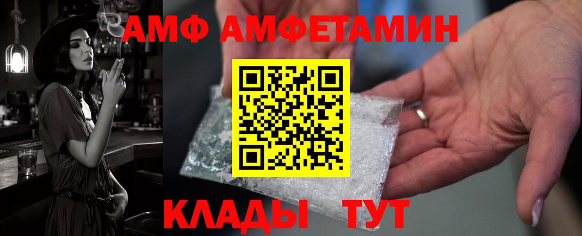 Amphetamine VHQ Ржев