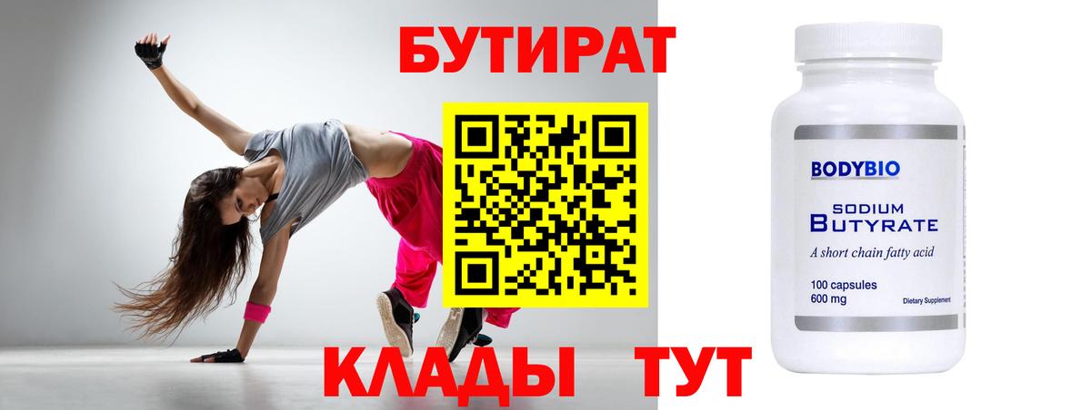 Ржев  Бутират  Вход с VPN  БУТИРАТ оксибутират 