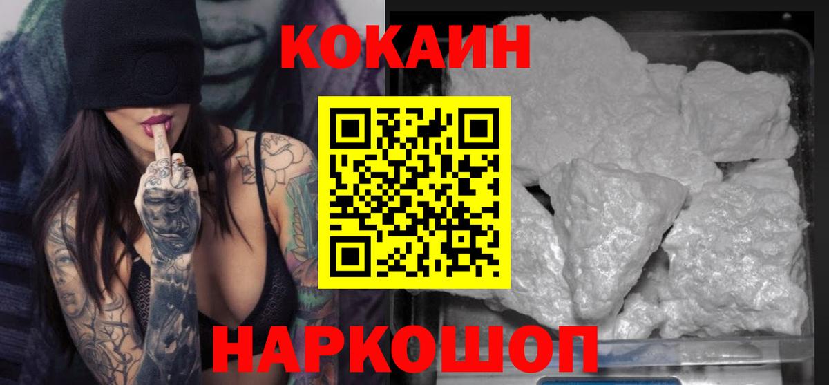 Ржев  КОКАИН Fish Scale  Кокаин  Вход с VPN 