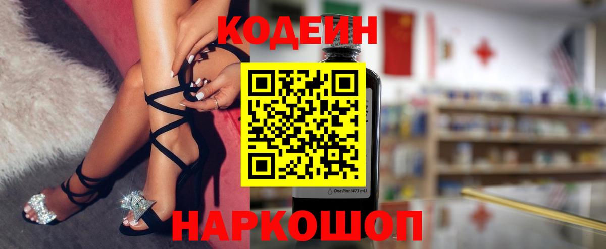 Кодеиновый сироп Lean напиток Lean (лин) Ржев