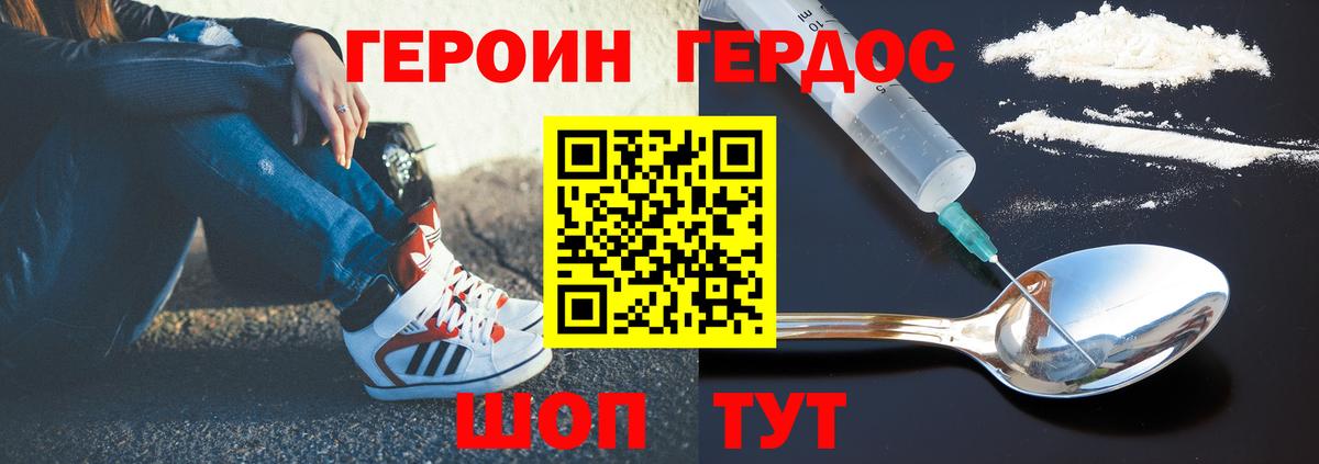 Героин VHQ Ржев
