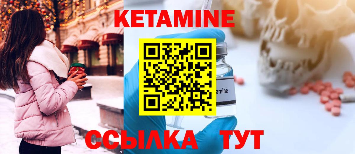 КЕТАМИН ketamine Ржев