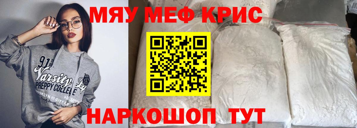 Меф мяу мяу мука Ржев