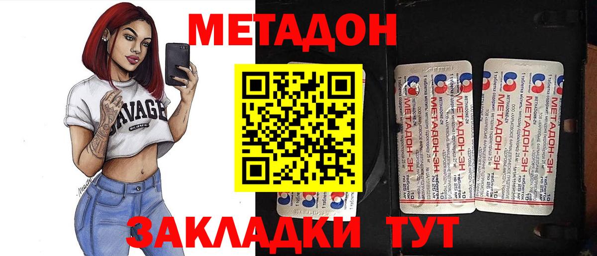 МЕТАДОН VHQ Ржев