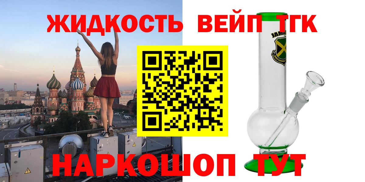 ТГК вейп с тгк  Вход с VPN  Ржев  Дистиллят ТГК гашишное масло 